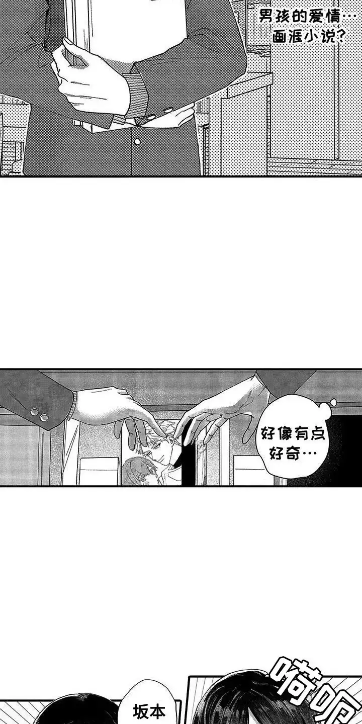 我的男友最可爱 第11话 第13页