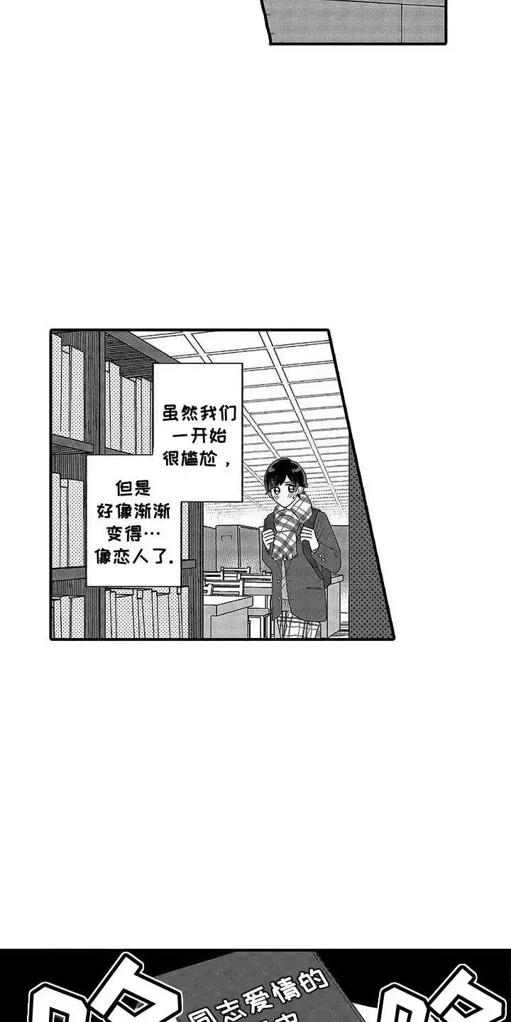 我的男友最可爱 第11话 第10页