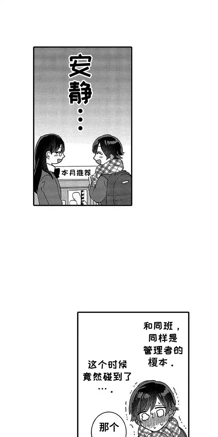 我的男友最可爱 第11话 第15页