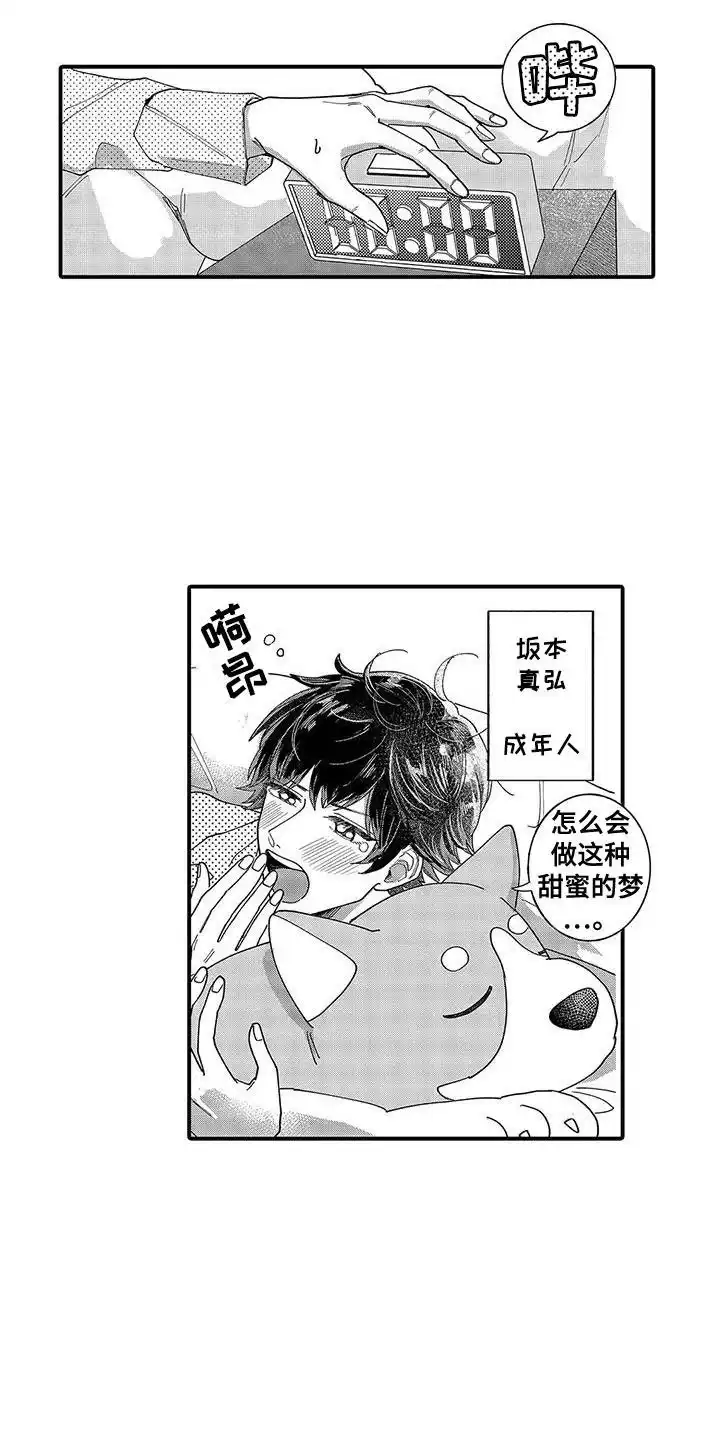 我的男友最可爱 第11话 第2页