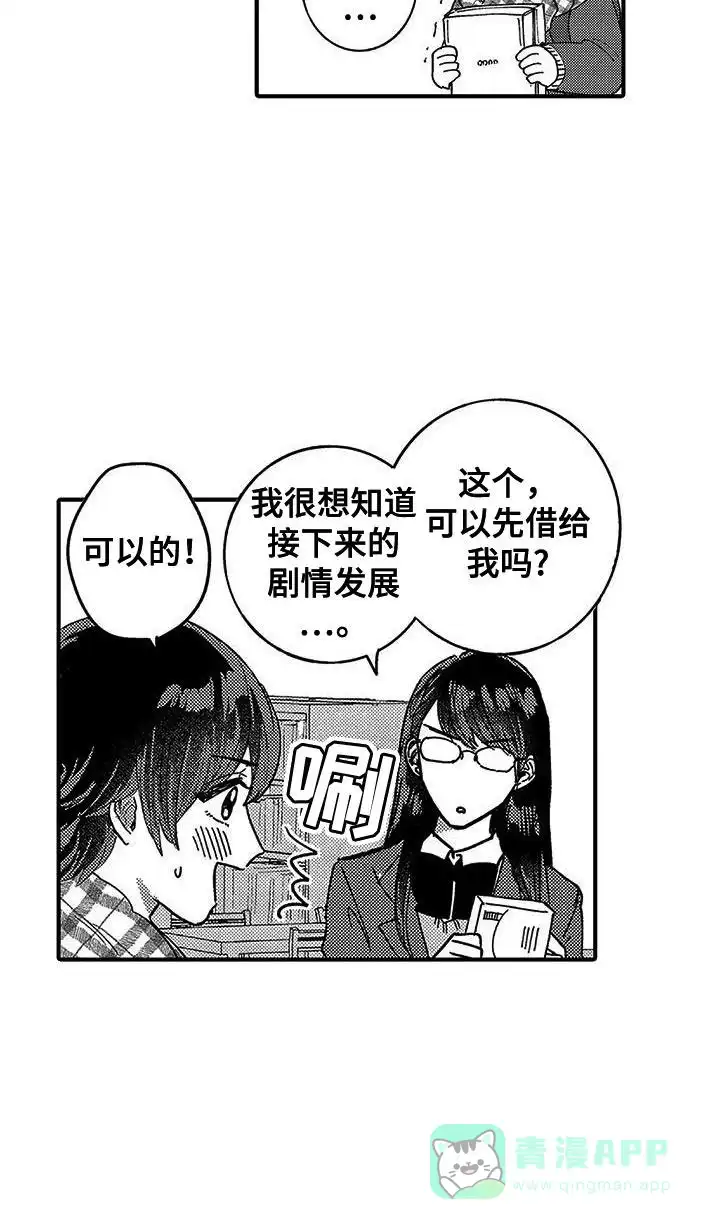 我的男友最可爱 第11话 第16页