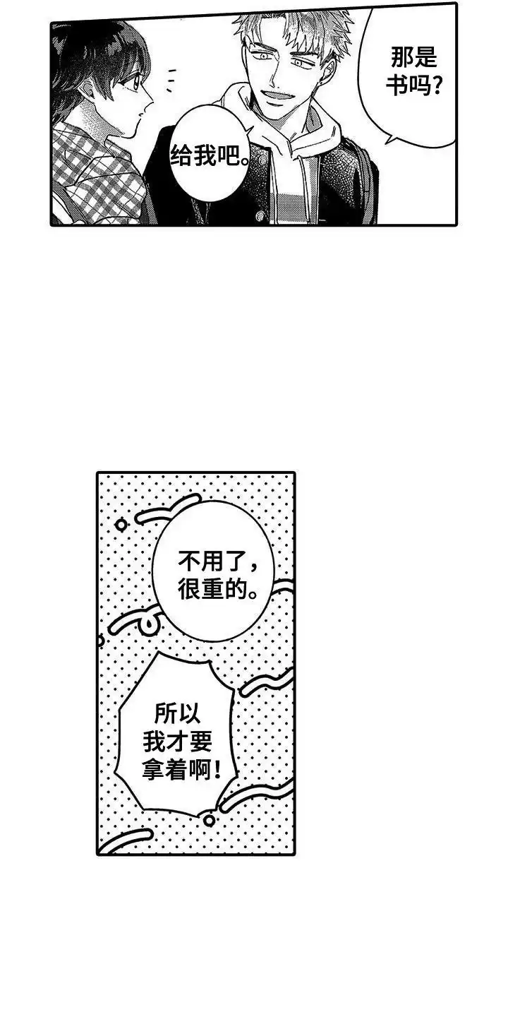 我的男友最可爱 第11话 第7页