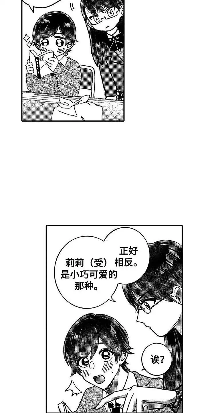 我的男友最可爱 第12话 第7页