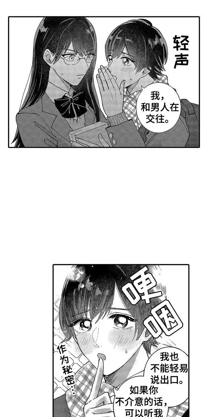 我的男友最可爱 第12话 第3页