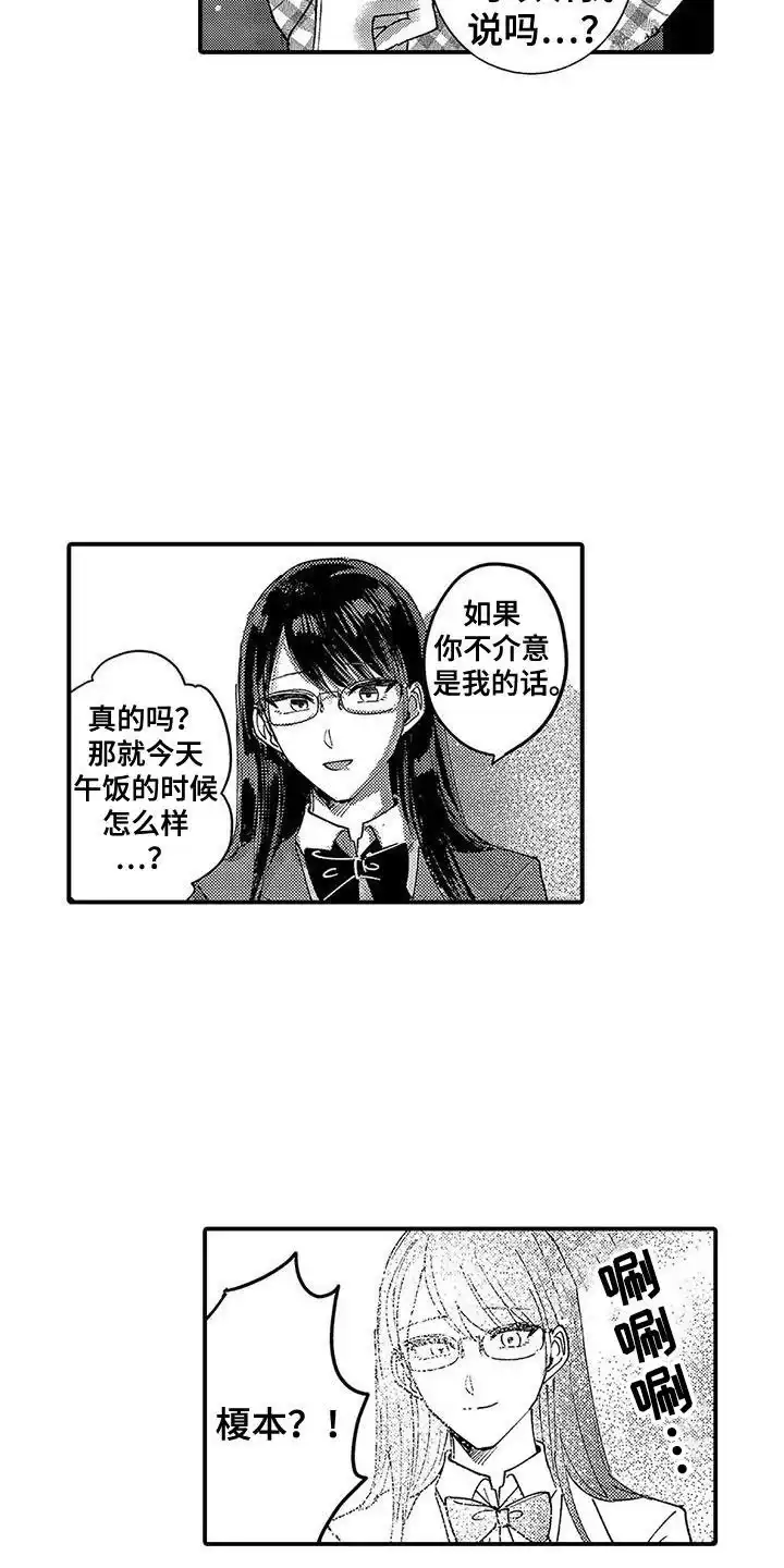 我的男友最可爱 第12话 第4页