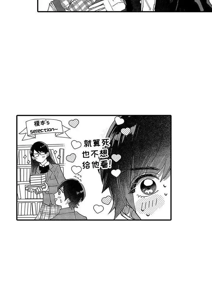 我的男友最可爱 第12话 第14页