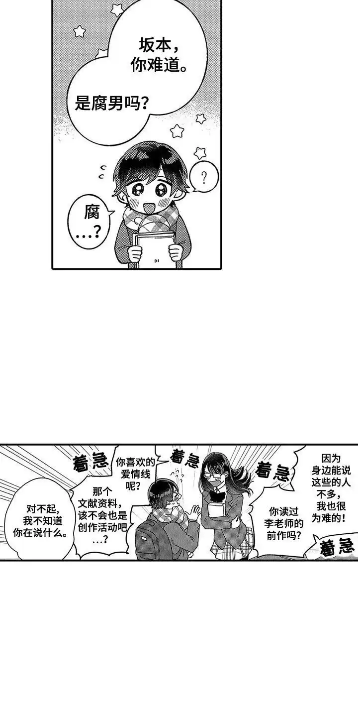 我的男友最可爱 第12话 第2页