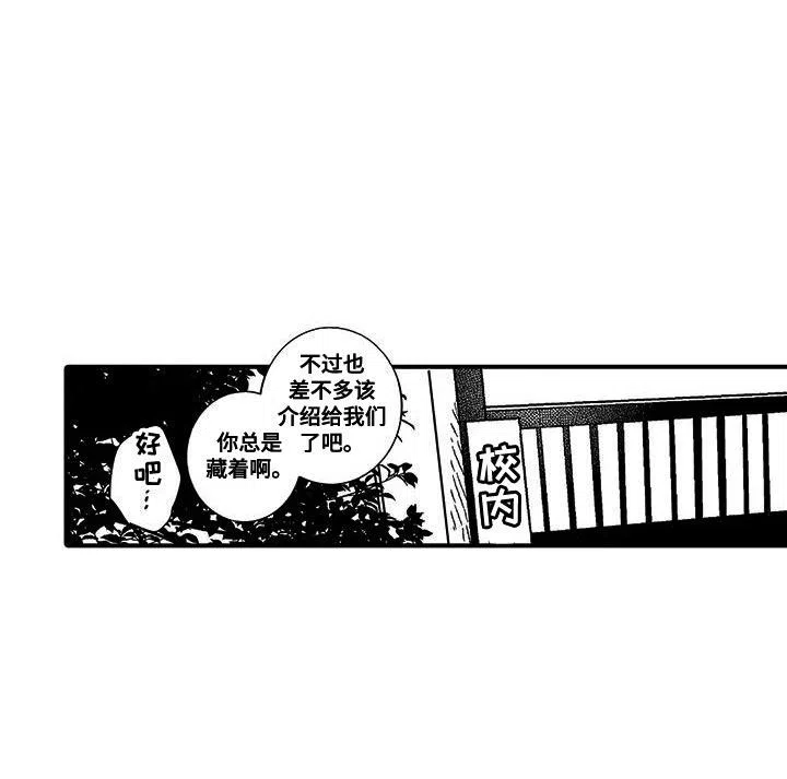 我的男友最可爱 第13话 第18页