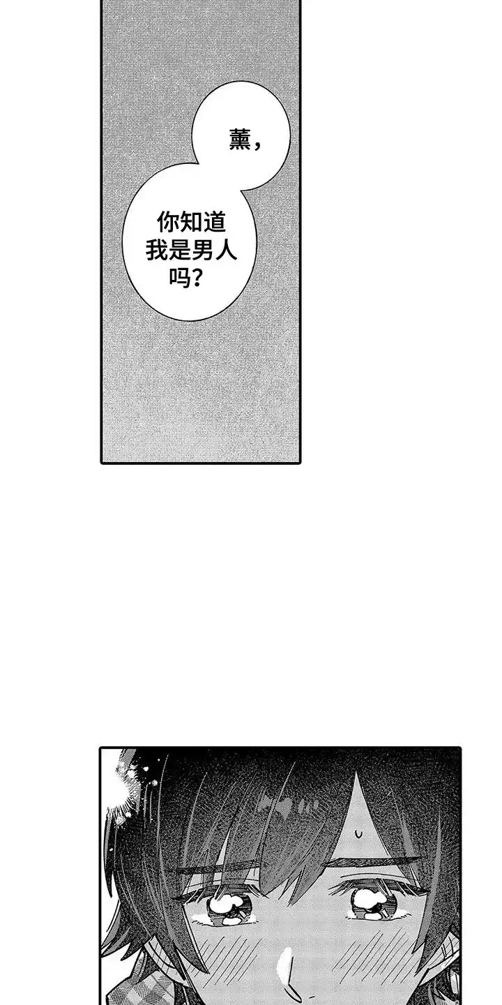 我的男友最可爱 第13话 第4页