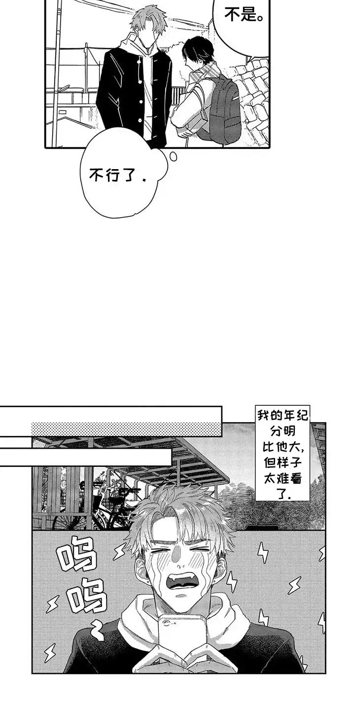 我的男友最可爱 第13话 第9页