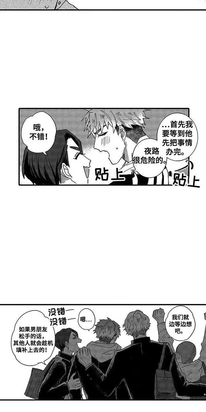 我的男友最可爱 第13话 第17页