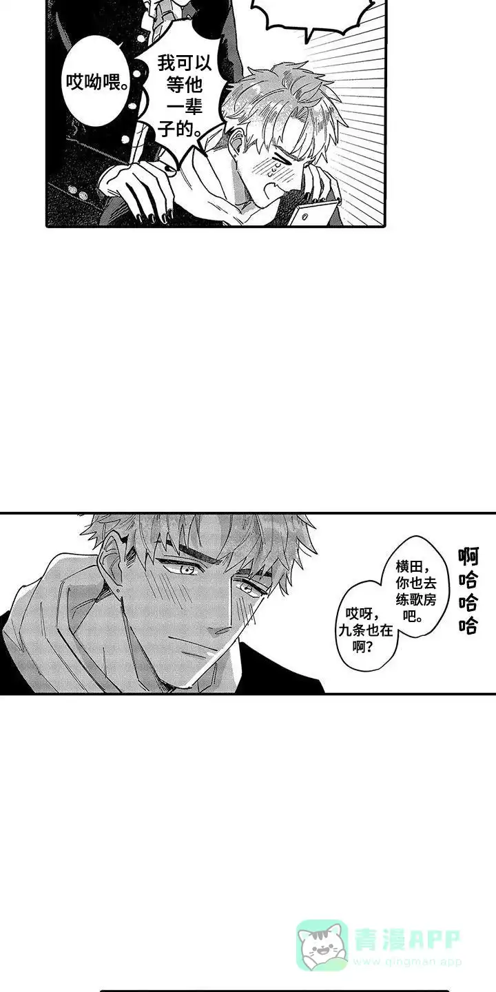 我的男友最可爱 第13话 第11页