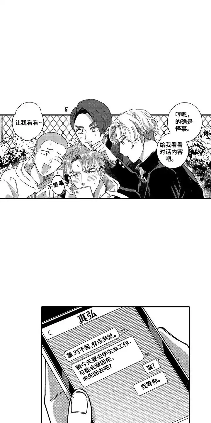 我的男友最可爱 第13话 第13页