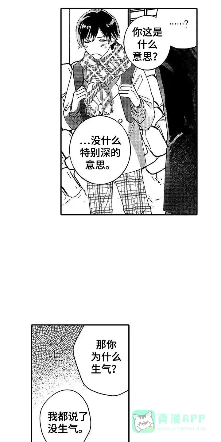 我的男友最可爱 第13话 第6页