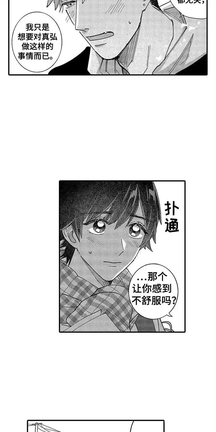 我的男友最可爱 第13话 第8页