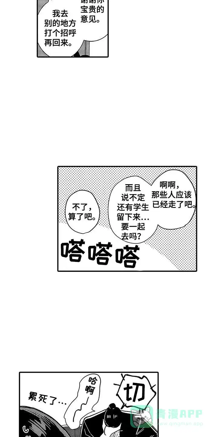 我的男友最可爱 第14话 第16页