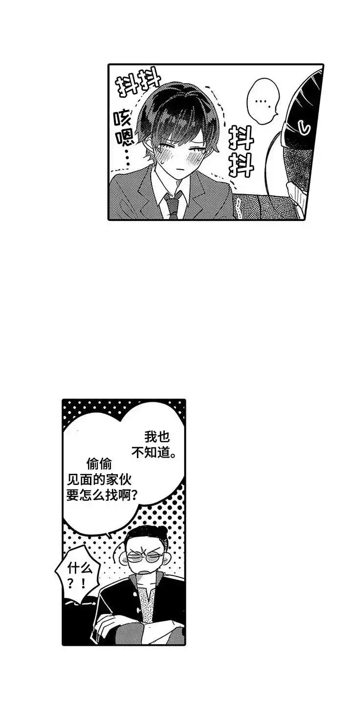 我的男友最可爱 第14话 第14页
