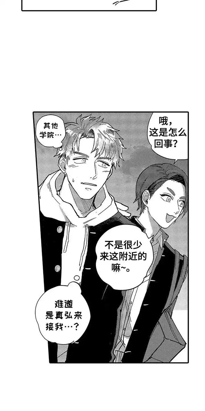 我的男友最可爱 第14话 第2页