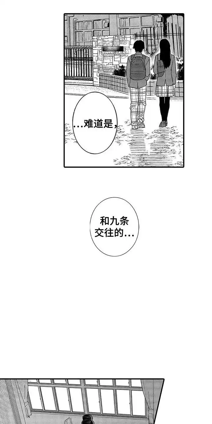 我的男友最可爱 第14话 第9页