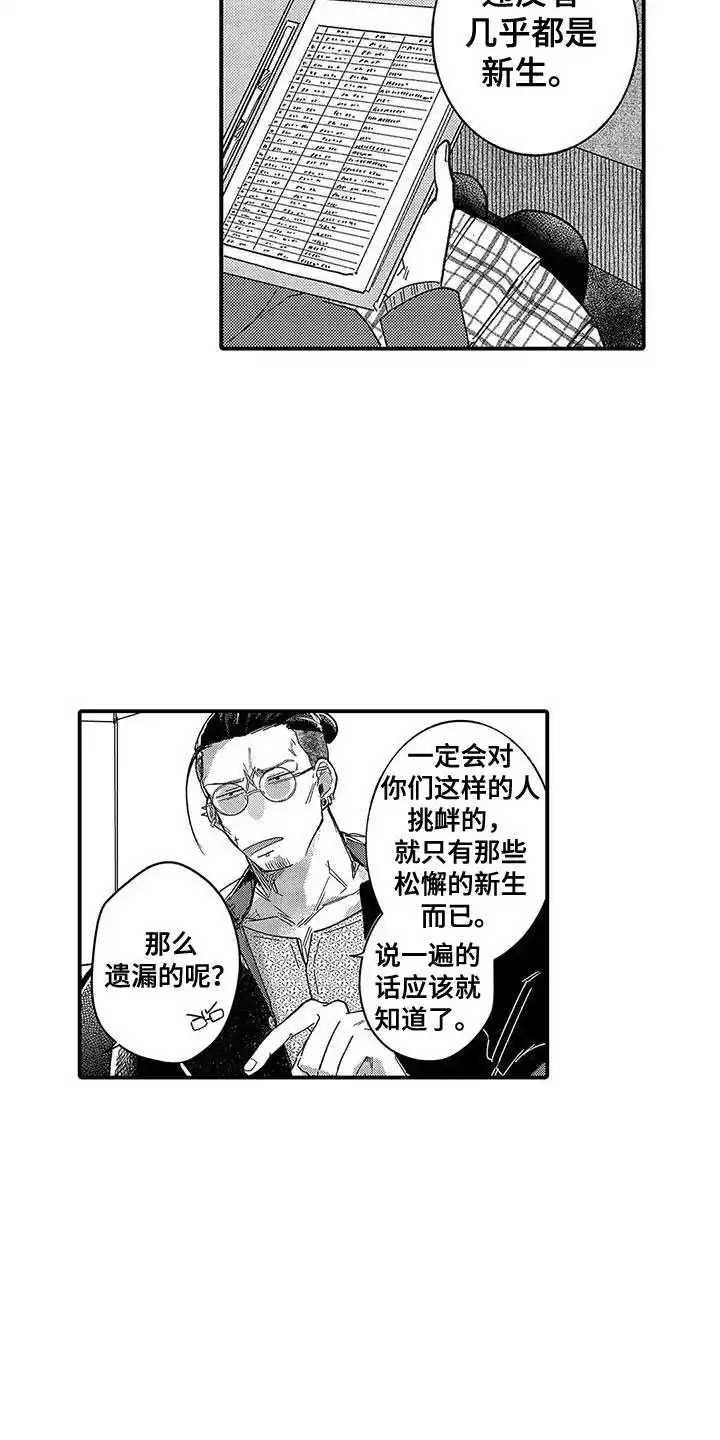 我的男友最可爱 第14话 第12页