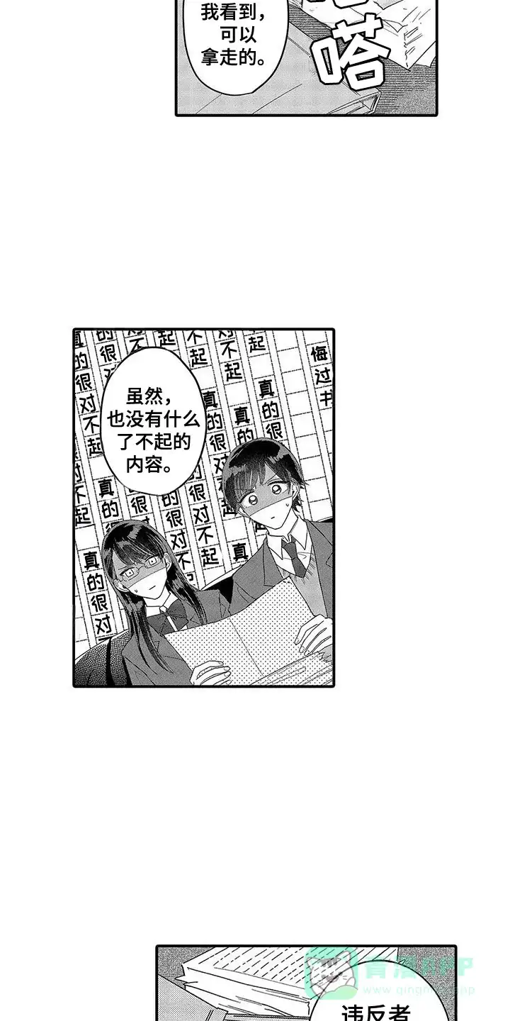 我的男友最可爱 第14话 第11页