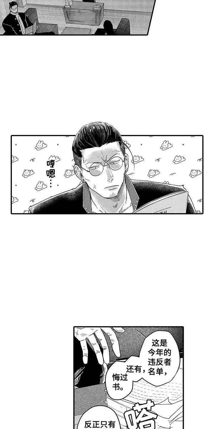 我的男友最可爱 第14话 第10页