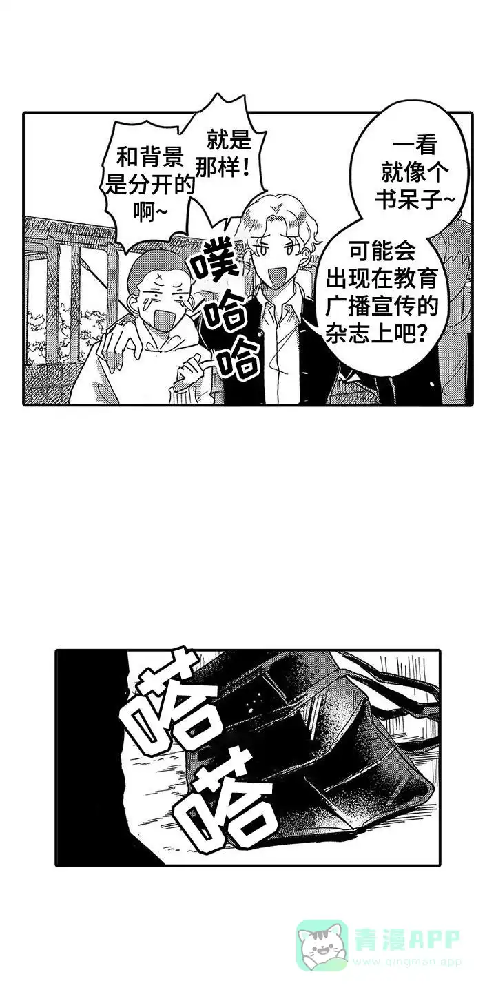 我的男友最可爱 第14话 第6页