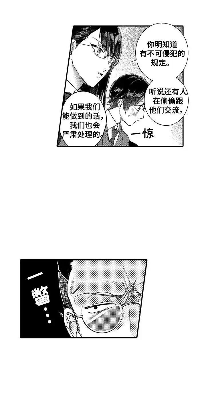 我的男友最可爱 第14话 第13页