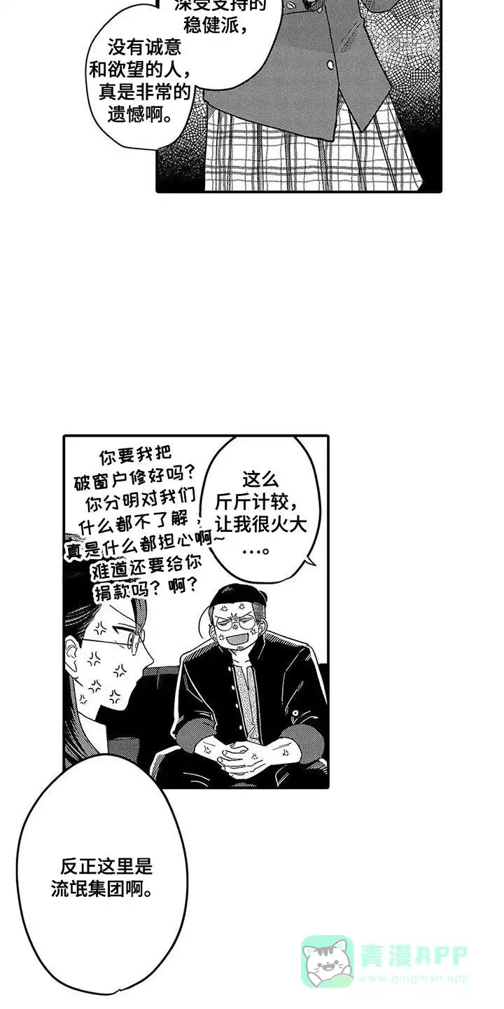 我的男友最可爱 第15话 第16页