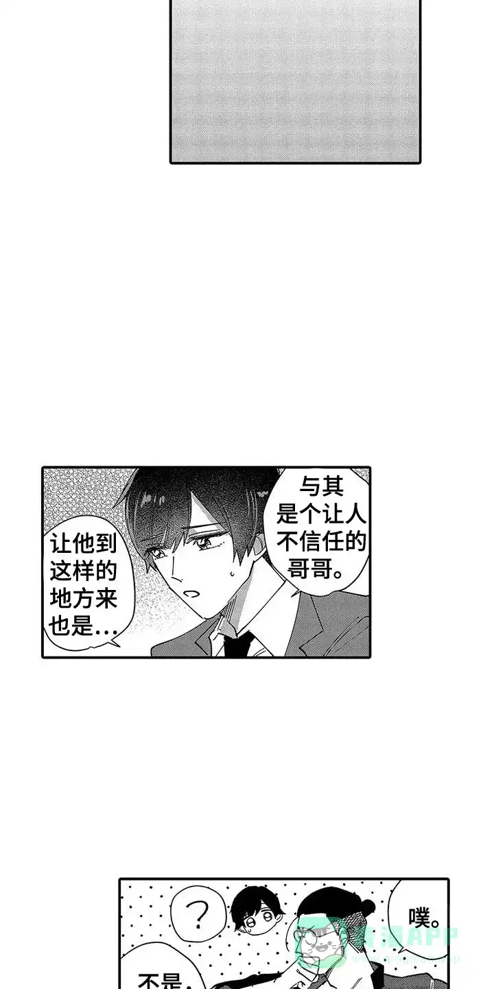 我的男友最可爱 第15话 第6页