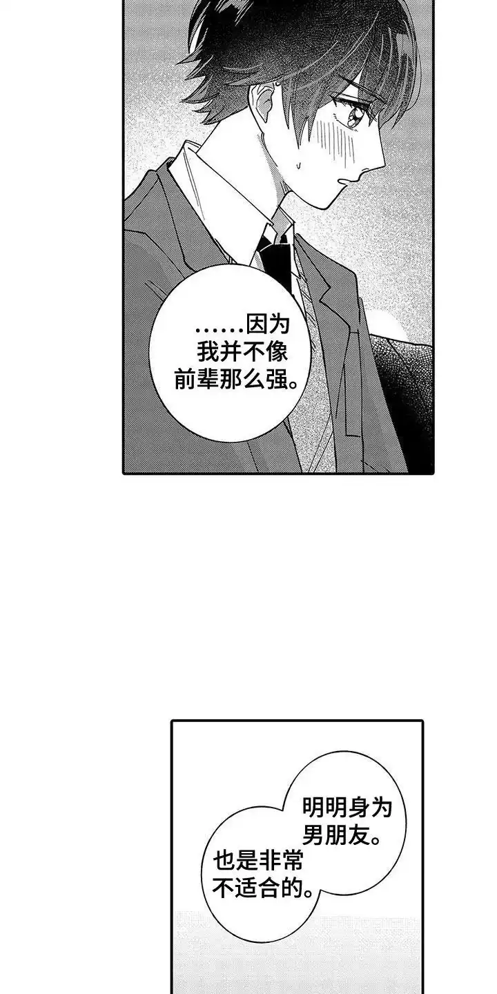 我的男友最可爱 第15话 第5页