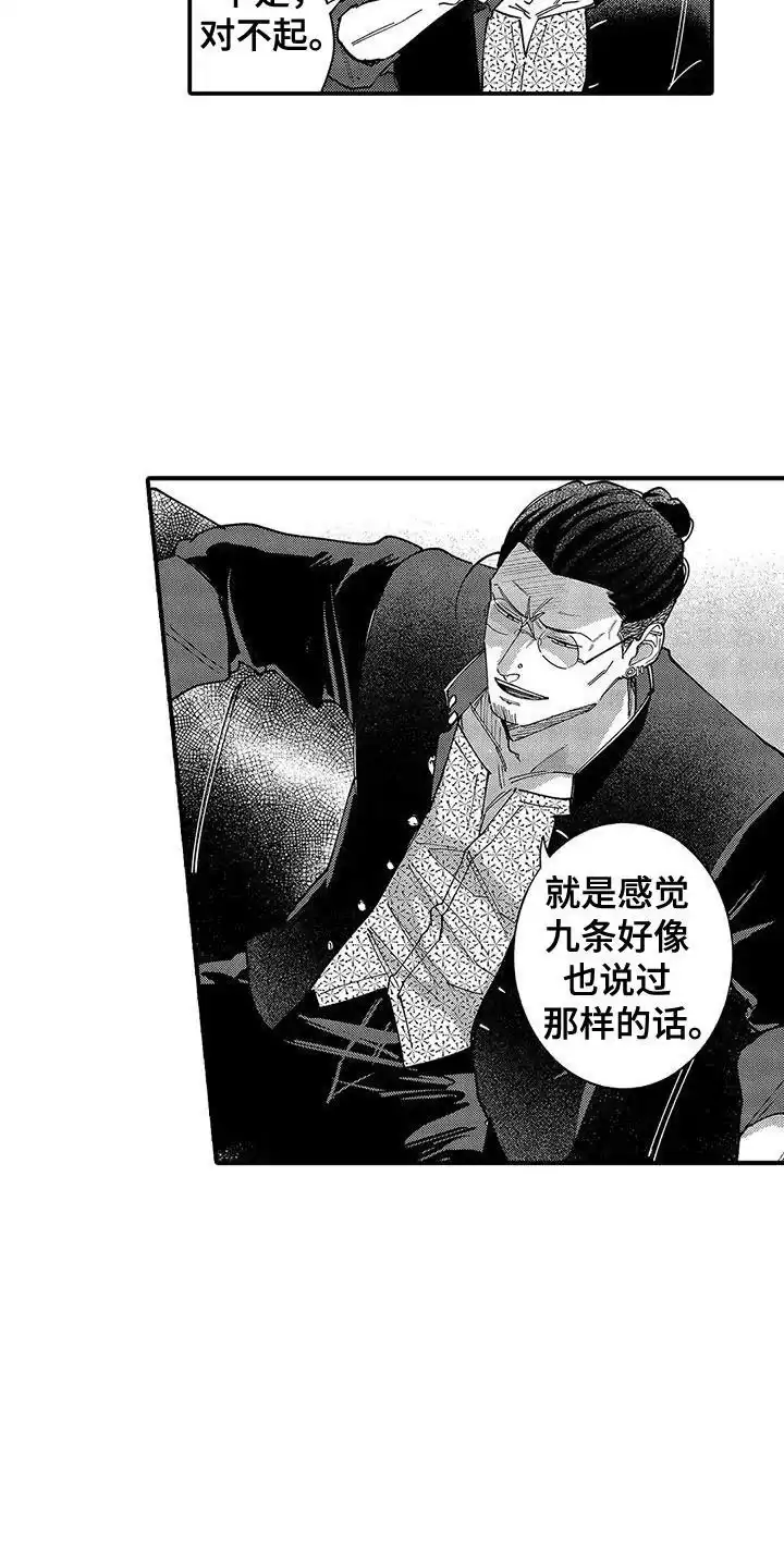 我的男友最可爱 第15话 第7页
