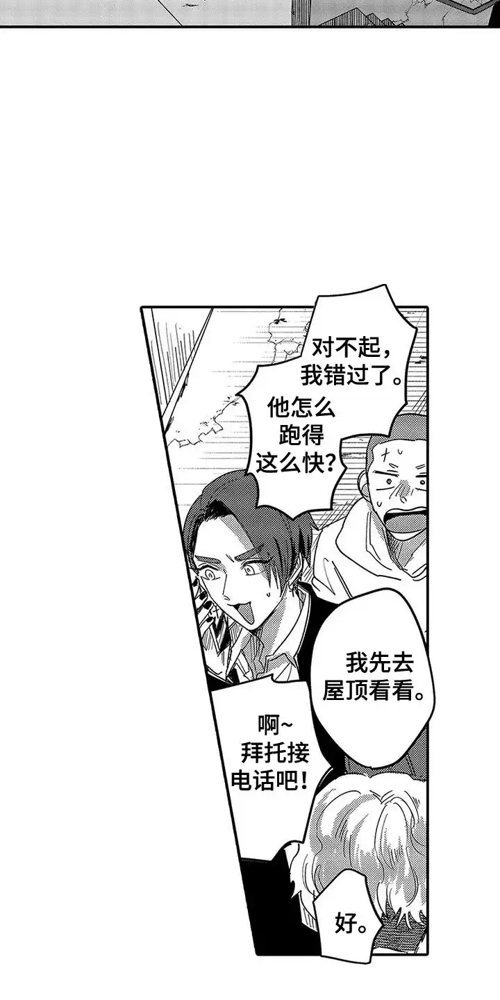 我的男友最可爱 第15话 第12页
