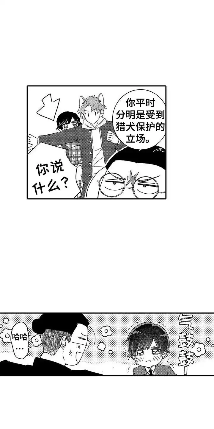 我的男友最可爱 第15话 第3页