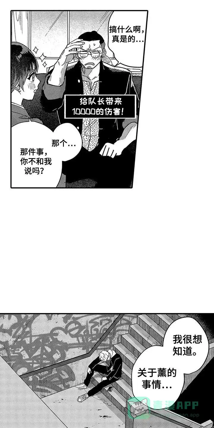 我的男友最可爱 第15话 第11页