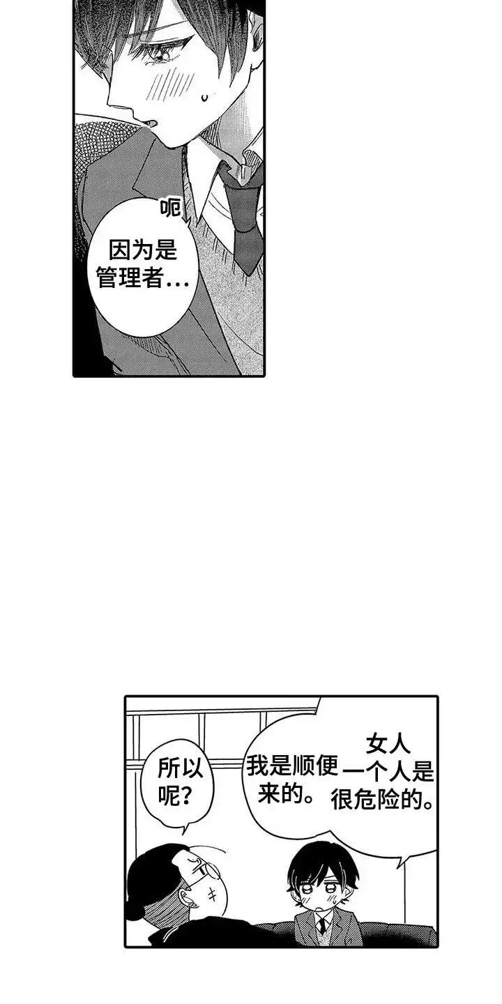 我的男友最可爱 第15话 第2页