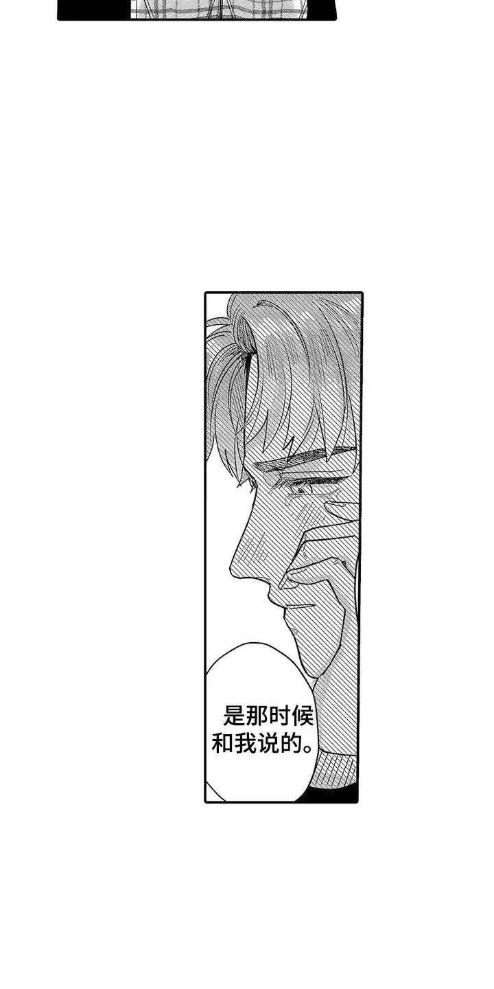 我的男友最可爱 第16话 第9页
