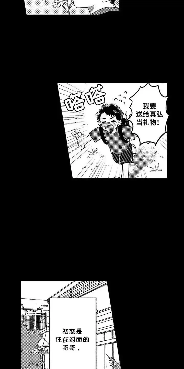 我的男友最可爱 第16话 第15页