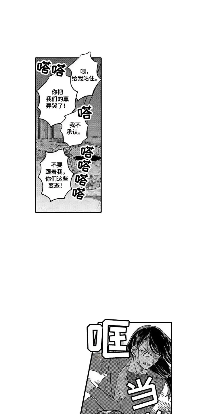 我的男友最可爱 第16话 第4页