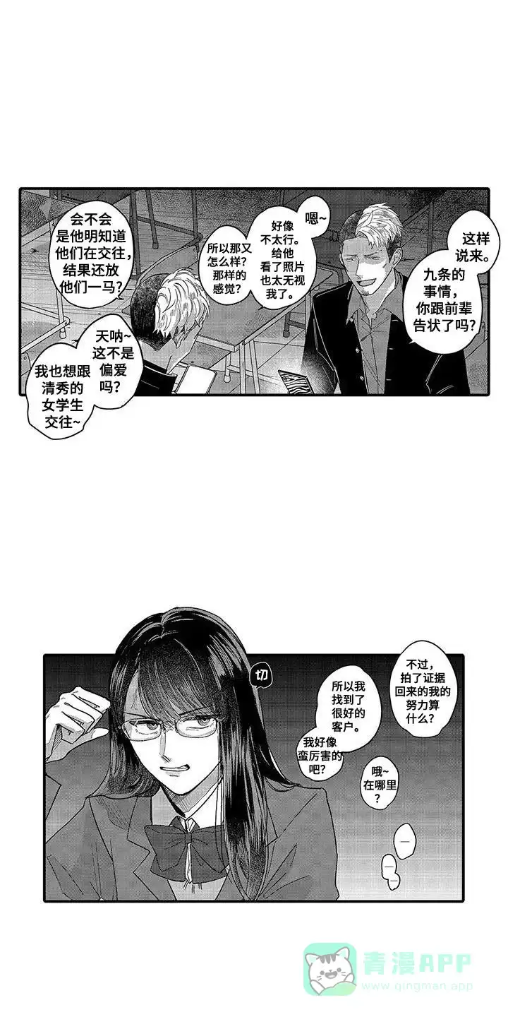 我的男友最可爱 第16话 第1页