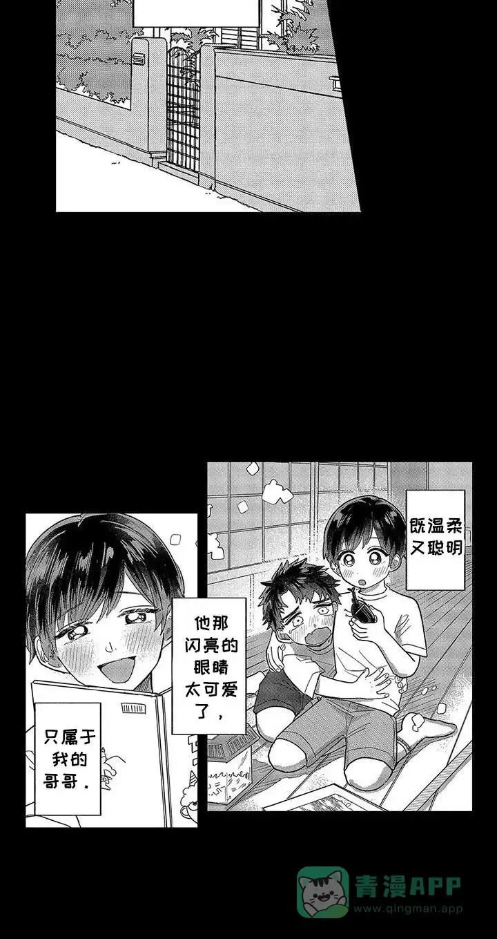 我的男友最可爱 第16话 第16页