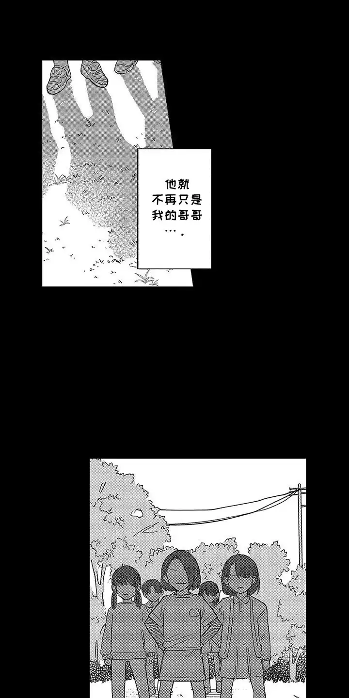 我的男友最可爱 第17话 第2页