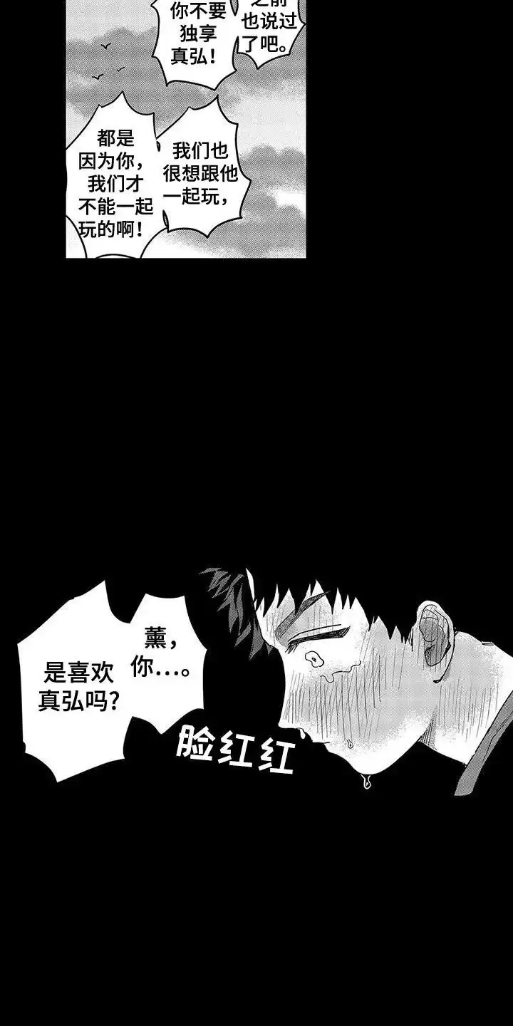 我的男友最可爱 第17话 第5页