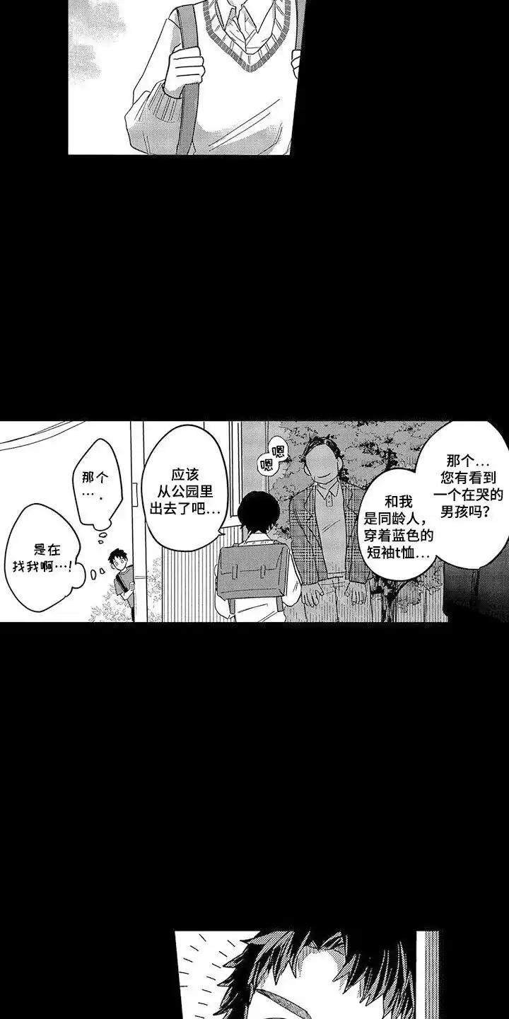 我的男友最可爱 第17话 第13页