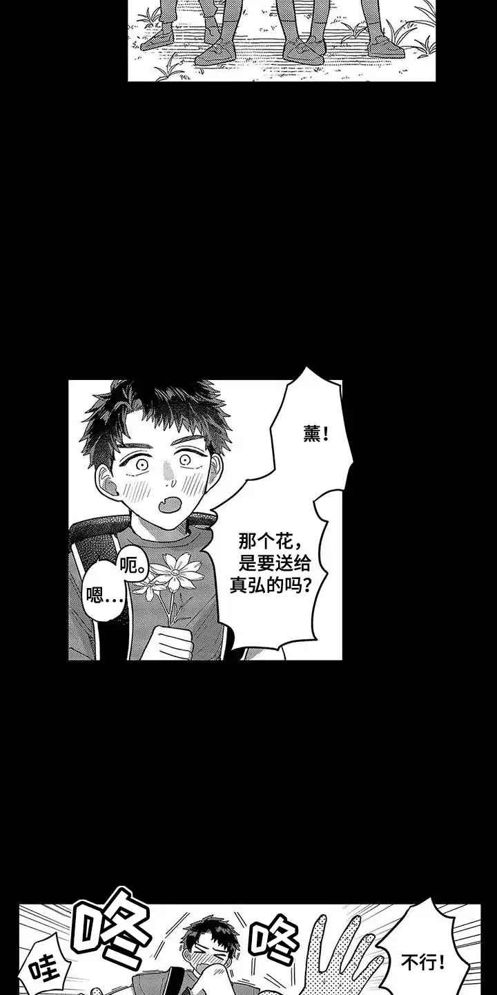我的男友最可爱 第17话 第3页