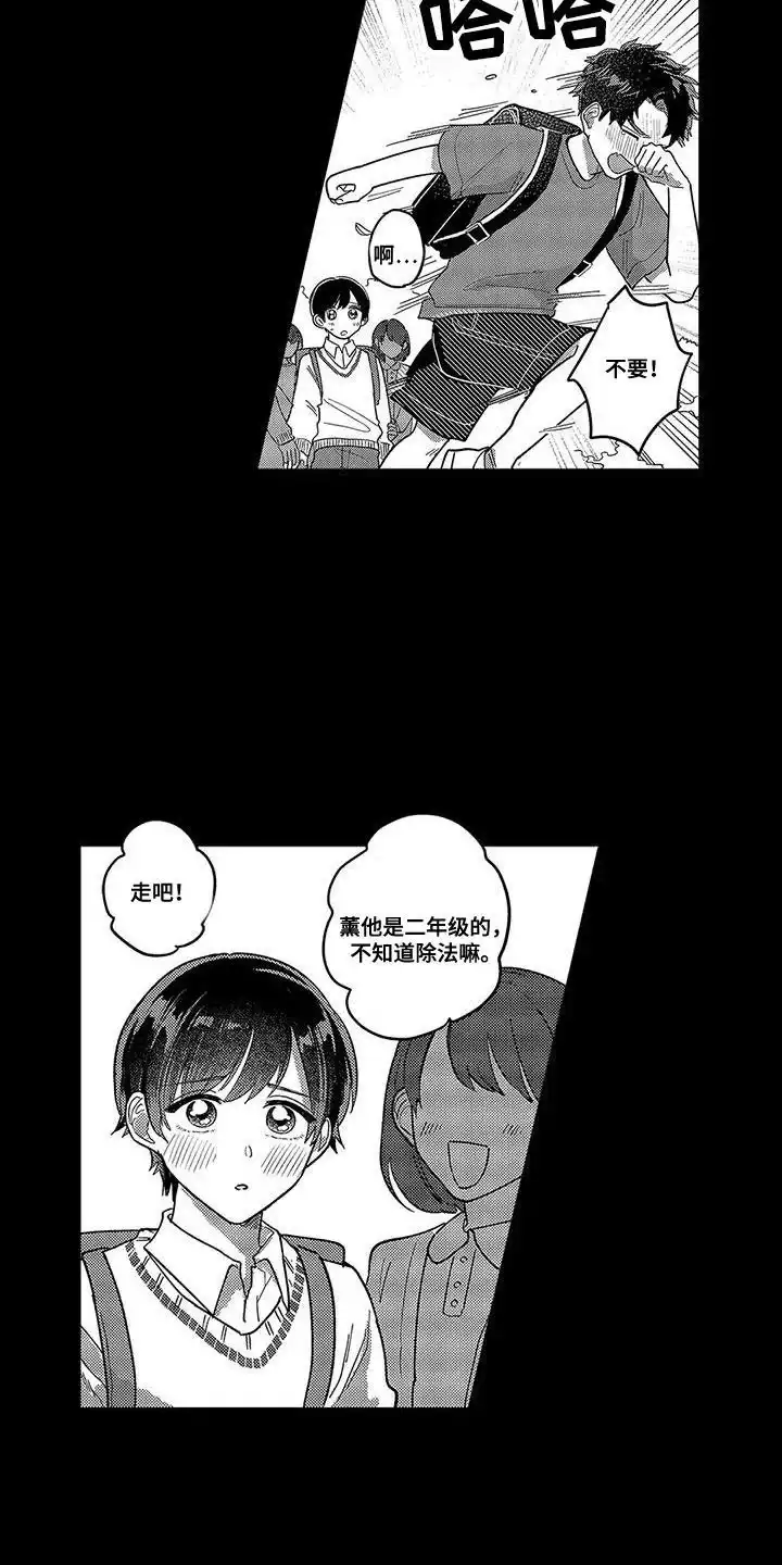 我的男友最可爱 第17话 第8页