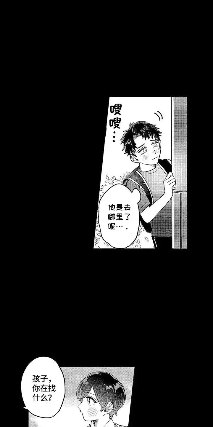 我的男友最可爱 第17话 第12页