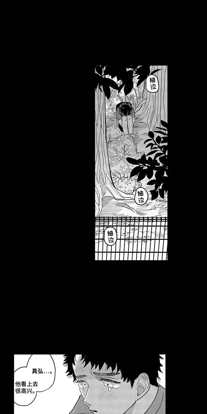 我的男友最可爱 第17话 第9页
