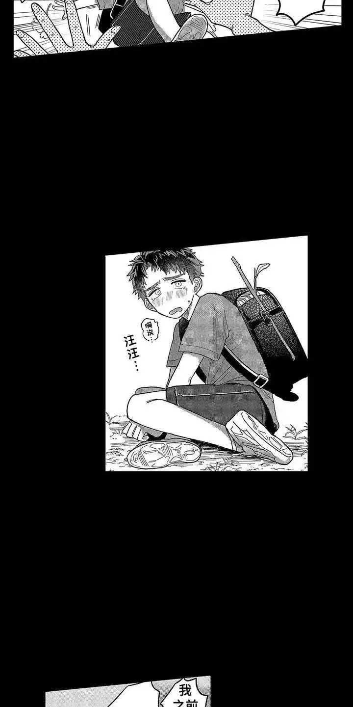 我的男友最可爱 第17话 第4页