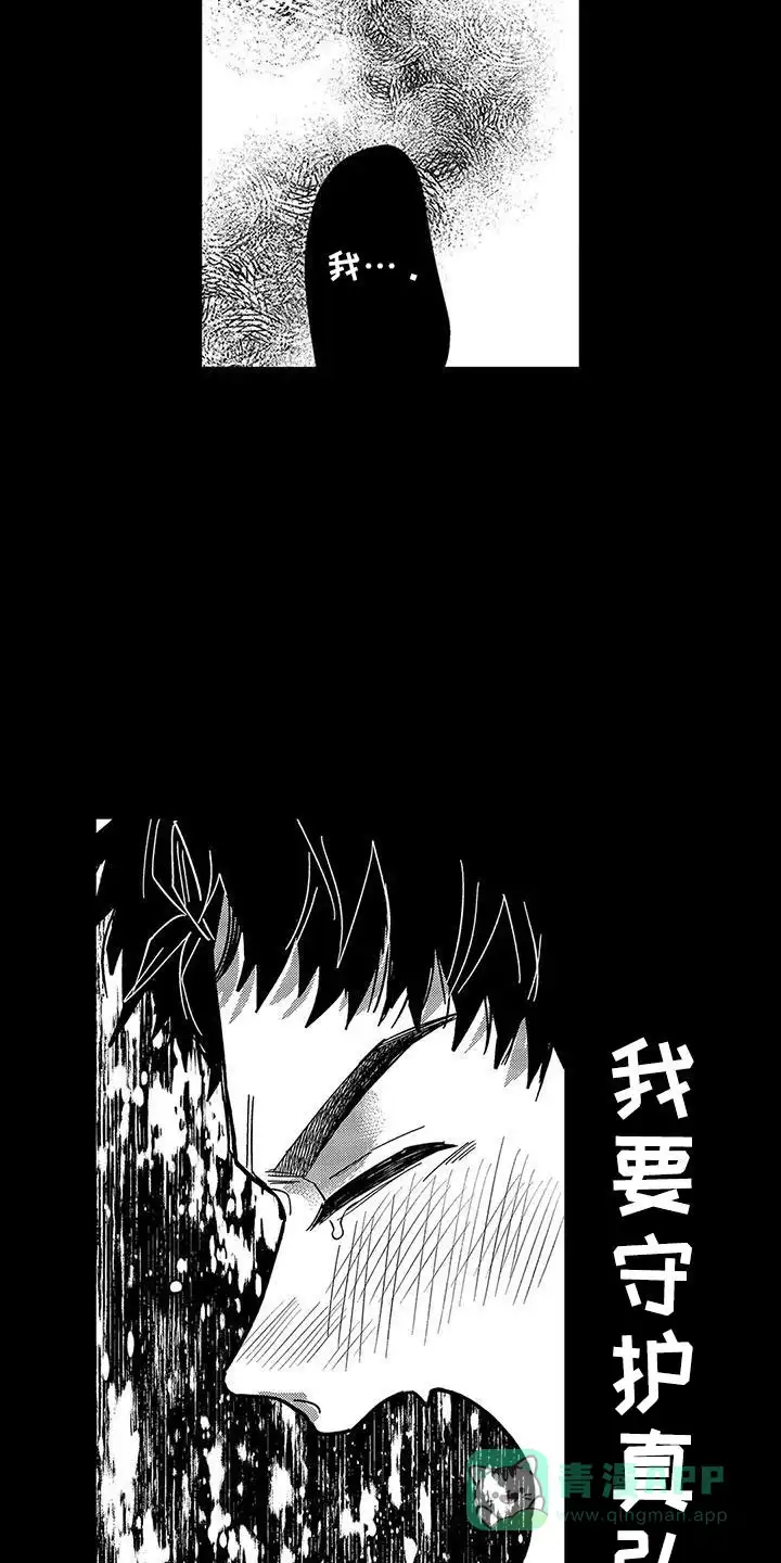 我的男友最可爱 第17话 第16页
